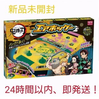 エポック(EPOCH)の【新品未開封】鬼滅の刃 エアホッケー(キャラクターグッズ)