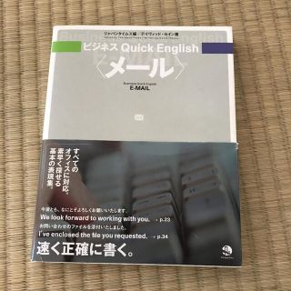 英文　メール(語学/参考書)