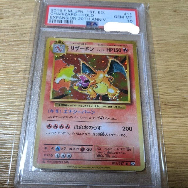 ポケモンカード　リザードン　psa10