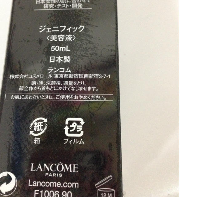 LANCOME(ランコム)の新品ランコムジェニフィック コスメ/美容のベースメイク/化粧品(その他)の商品写真