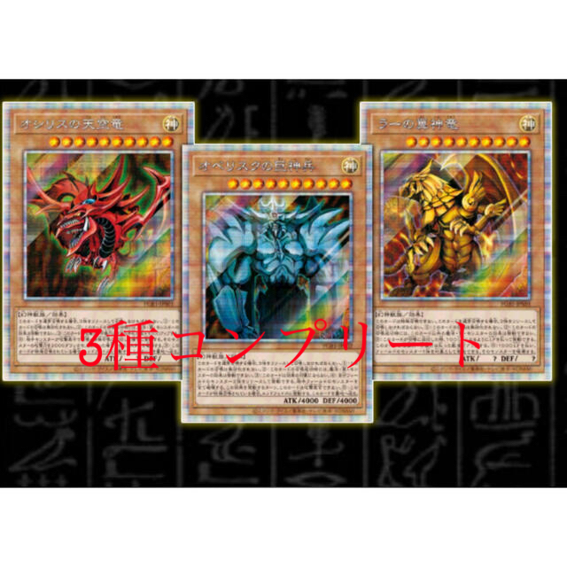 遊戯王　PRISMATIC GOD BOX　ゴッドボックス　プリズマ　3枚セット