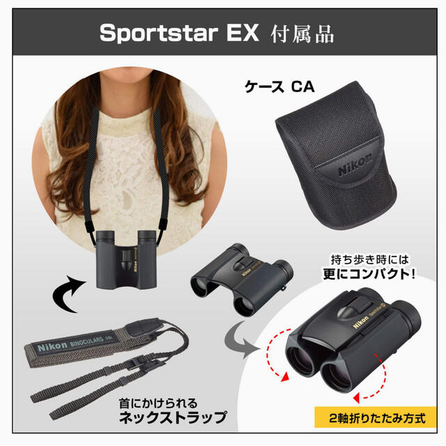 Nikon(ニコン)のNikon スポーツスターEX 10×25D CF スマホ/家電/カメラのカメラ(その他)の商品写真