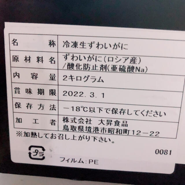 ずわい蟹　冷凍生ずわい蟹　2キロ箱 食品/飲料/酒の食品(魚介)の商品写真