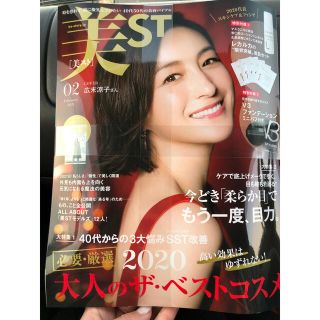 コウブンシャ(光文社)のプロフ必読さま専用　美ST (ビスト) 2021年 02月号 付録付き(その他)