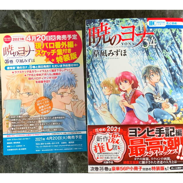 暁のヨナ 34巻 発売日 暁のヨナ 34巻 発売日