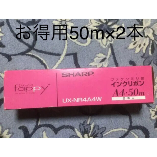 SHARP UX-NR4A4W ファックス用インクリボン　50m×2本 | フリマアプリ ラクマ