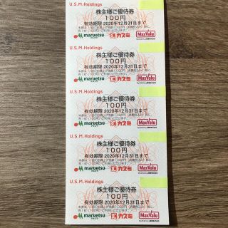 ○USM(マルエツ,カスミ)株主優待券1500円分○有効期限2020/12/31(ショッピング)
