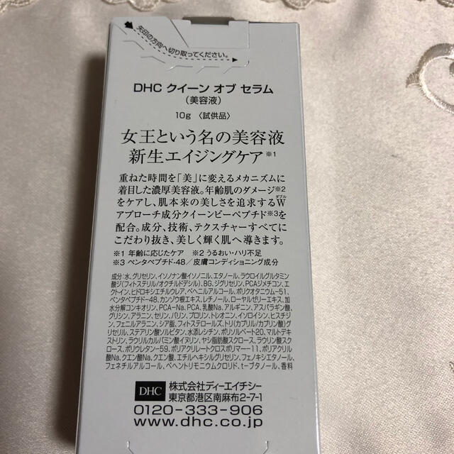 DHC(ディーエイチシー)のDHC クイーンオブセラム コスメ/美容のスキンケア/基礎化粧品(美容液)の商品写真