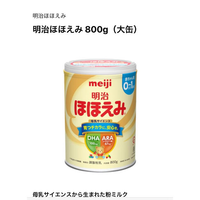 www.haoming.jp - 明治ほほえみ 粉ミルク 800g 価格比較