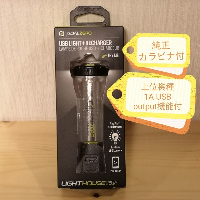 期間限定値下 GOAL ZERO LIGHTHOUSE micro CHARGE スポーツ/アウトドアのアウトドア(ライト/ランタン)の商品写真