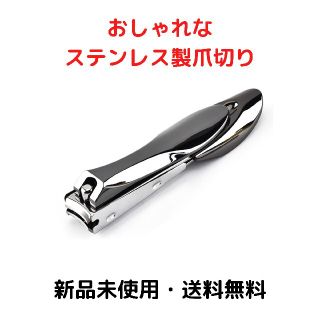 [新品] ネイルケア ステンレス製 爪切り飛び散り防止 巻き爪 赤ちゃん ヤスリ(爪切り)