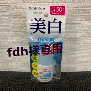 ソフィーナ(SOFINA)のソフィーナボーテ 高保湿UV乳液(美白) さっぱり お試しサイズ(9ml)(乳液/ミルク)