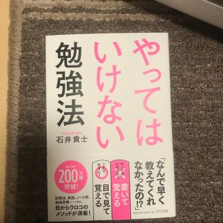 やってはいけない勉強法(ビジネス/経済)