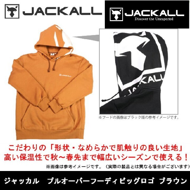 【ジャッカル】プルオーバーフーディ　パーカー　　size:L　♯ブラウン