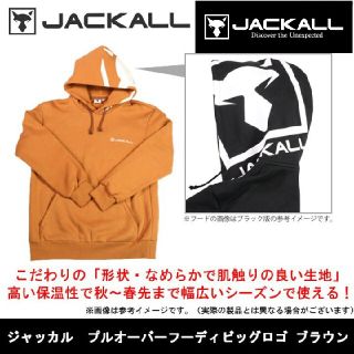 ジャッカル(JACKALL)の【ジャッカル】プルオーバーフーディ　パーカー　　size:L　♯ブラウン(パーカー)