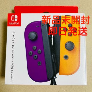 ニンテンドースイッチ(Nintendo Switch)の【未開封】任天堂 Joy-Con (L)ネオンパープル/(R)ネオンオレンジ(その他)