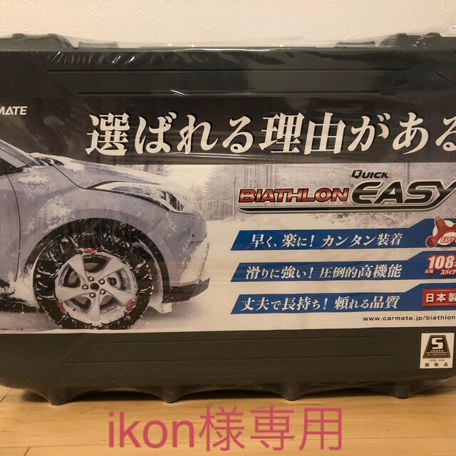 QE18 CAR MATE 非金属タイヤチェーン バイアスロンクイックイージー