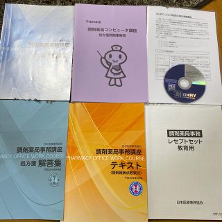 ユーキャン調剤薬局事務講座一式コンピュータ講座あり(資格/検定)