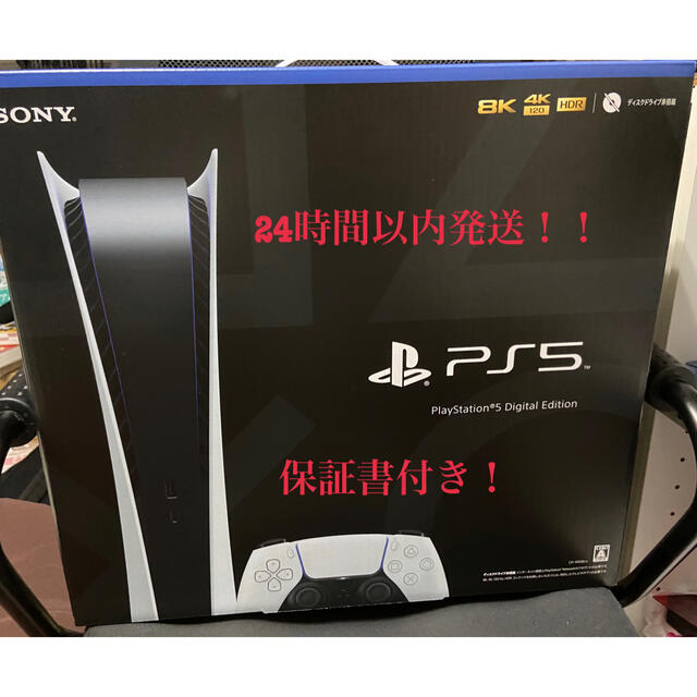 PlayStation - ps5本体(デジタルエディション)