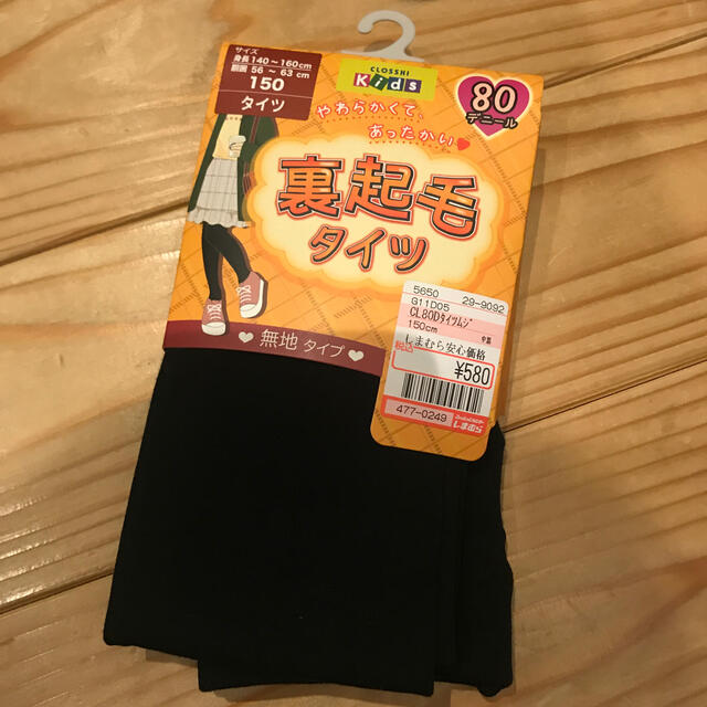 しまむら(シマムラ)の裏起毛 タイツ 80デニール 150 黒 キッズ/ベビー/マタニティのこども用ファッション小物(靴下/タイツ)の商品写真