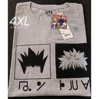 ユニクロ(UNIQLO)の【完売品】貴重 4XL ゴン キルア ハンターハンター コラボT UT ユニクロ(Tシャツ/カットソー(半袖/袖なし))