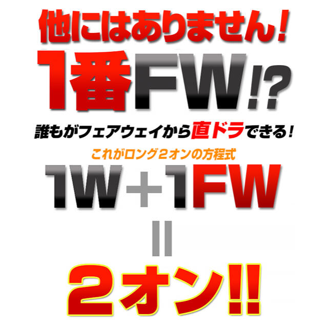 飛ぶ！【新品】ドラコンFW フォーサイト2本セット USTマミヤシャフト