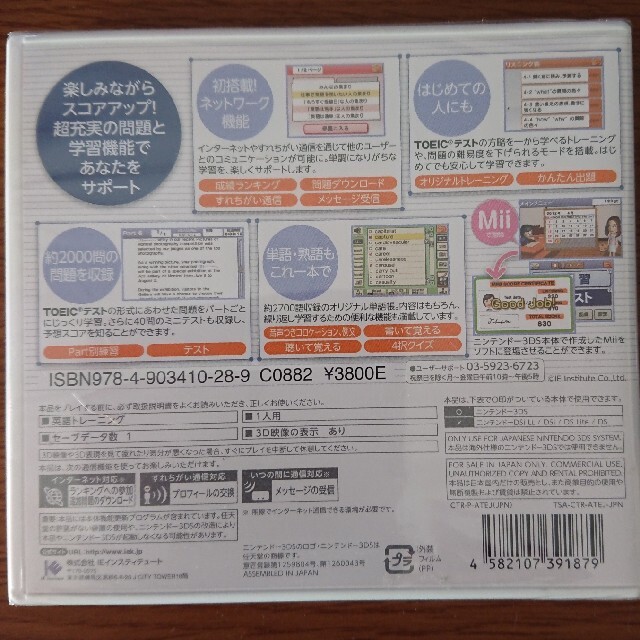 ニンテンドー3ds 3dsソフト 新品 未開封 Toeicの通販 By すいか9650 S Shop ニンテンドー3dsならラクマ