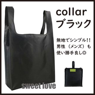 エコバッグ　ブラック【しっかり厚手タイプ】マイバック メンズ おすすめ(エコバッグ)