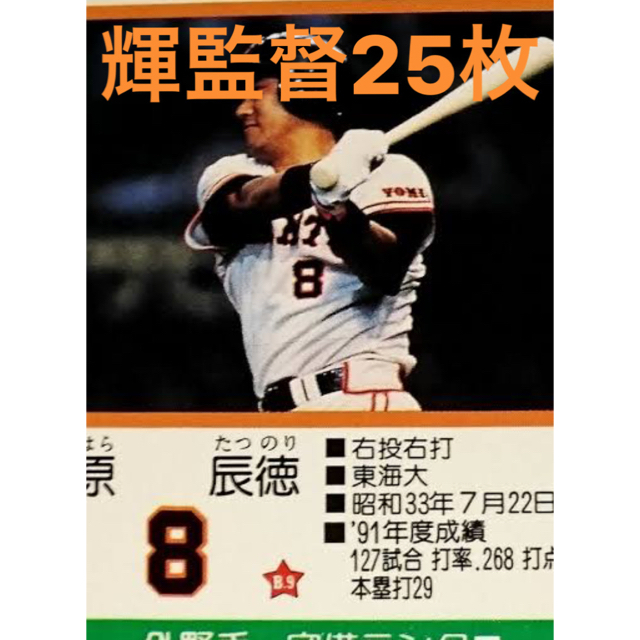 プロ野球プライド輝監督25枚 エンタメ/ホビーの雑誌(趣味/スポーツ)の商品写真