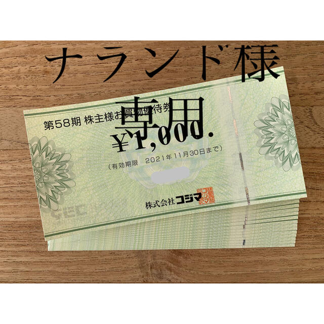 コジマ 株主優待券 27000円分 ビックカメラ ソフマップ | domaine