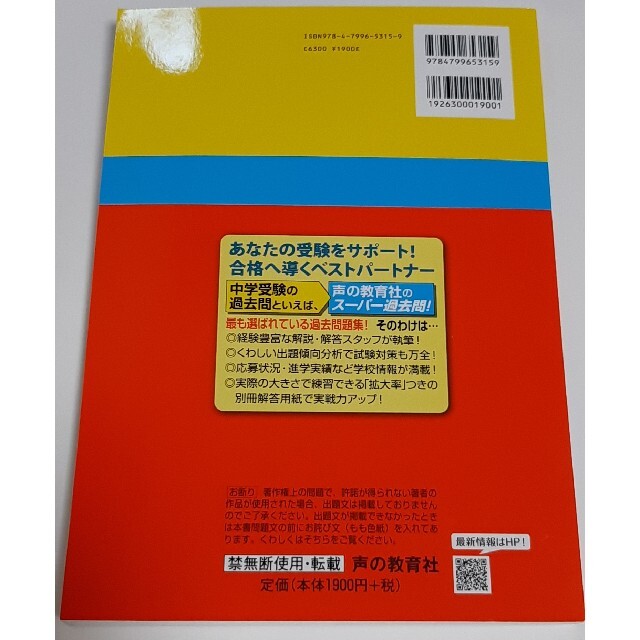 21年 開智未来中学校 ３年間スーパー過去問 中学受験 声の教育社 の通販 By オウルベルーガ S Shop ラクマ