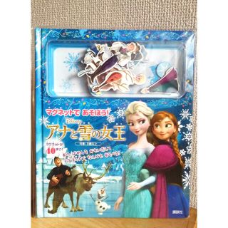 アナトユキノジョオウ(アナと雪の女王)の【新品】アナと雪の女王 : マグネットであそぼう!(絵本/児童書)