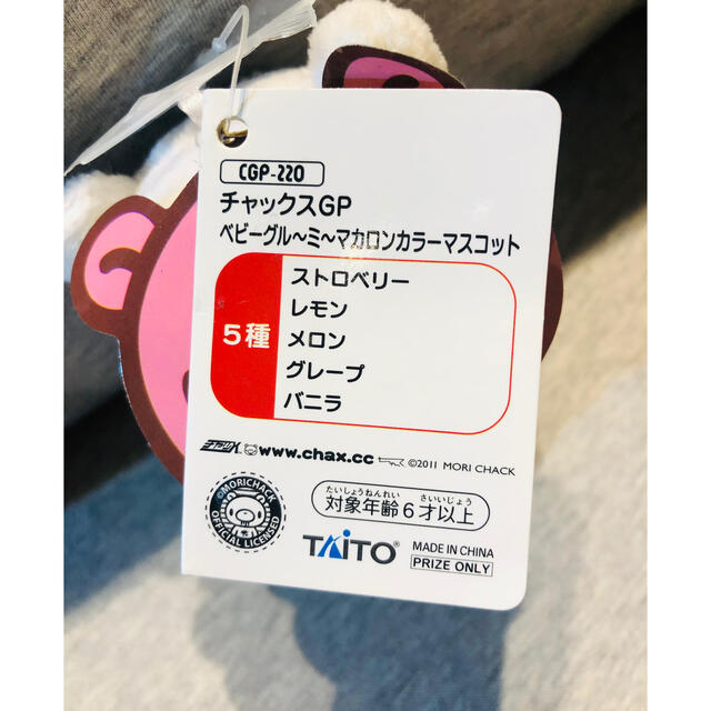 チャックスGP】ベビーグルーミーマカロンカラーマスコットの通販 チャックスGP】ベビーグルーミーマカロンカラーマスコットの通販