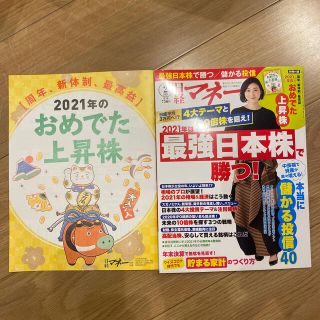 日経マネー 2021年 02月号(ビジネス/経済/投資)