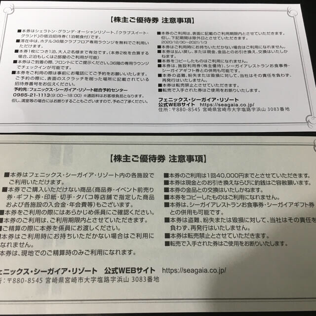 新作入荷新作 セガサミー株主優待 シェラトン 宮崎 無料宿泊券 シーガイア スイート チケット