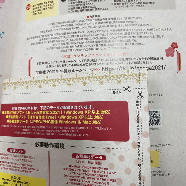 宝島社 おしゃれ年賀状 おしゃれ系年賀状10年連続no 1 2021の通販 By おかみ S Shop タカラジマシャならラクマ 宝島社 おしゃれ年賀状 おしゃれ系年賀状10年連続no 1 2021の通販 By おかみ S Shop タカラジマシャならラクマ