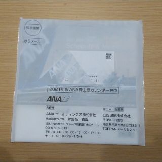 エーエヌエー(ゼンニッポンクウユ)(ANA(全日本空輸))のANA 株主優待 カレンダー ２０２１年(カレンダー/スケジュール)