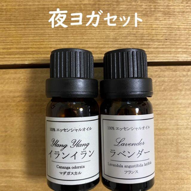 夜ヨガセット エッセンシャルオイル イランイラン ラベンダー の通販 By Puna Aroma House アロマセラピー有資格者 ラクマ 夜ヨガセット エッセンシャルオイル イランイラン ラベンダー の通販 By Puna Aroma House アロマセラピー有資格者 ラクマ
