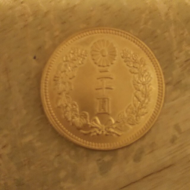 古銭 新二十圓金貨 明治三十七年 - 貨幣