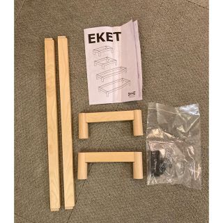 イケア(IKEA)のIKEA EKET エーケト　下部フレーム(収納/チェスト)