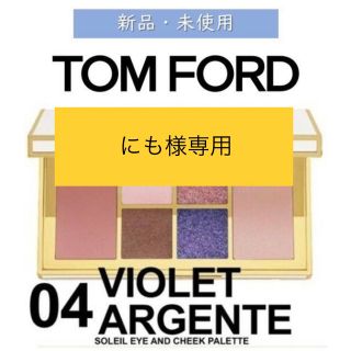 トムフォード(TOM FORD)の再値下げ！【新品】トムフォード ソレイユ アイ アンド チーク パレット (アイシャドウ)