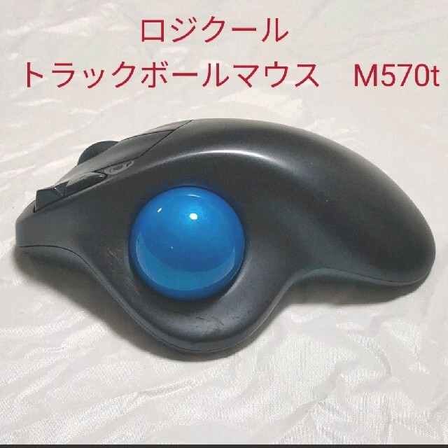 ◆ロジクール　トラックボールマウス　M570t スマホ/家電/カメラのPC/タブレット(PC周辺機器)の商品写真