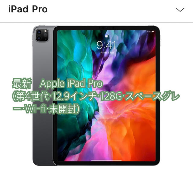 【最新】Apple iPad Pro 12.9インチ　スペースグレー　128G