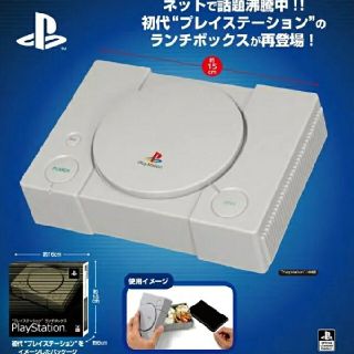 プレイステーション(PlayStation)のPlayStation プレイステーション ランチボックス お弁当箱(弁当用品)