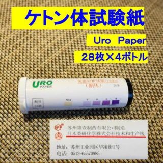 高精度　ケトン体　試験紙　4ボトル＝112本(その他)