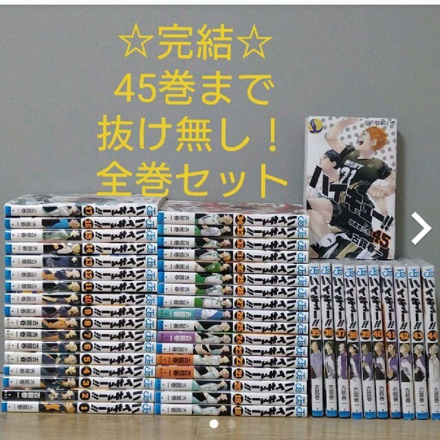 ハイキュー全巻 - 全巻セット
