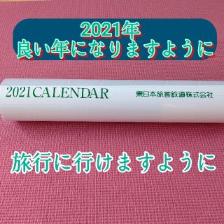 ジェイアール(JR)の【JR東日本】 2021 カレンダー 壁掛け (カレンダー/スケジュール)