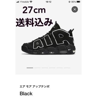 ナイキ(NIKE)のナイキ　エアモアアップテンポ　サイズ27cm(スニーカー)