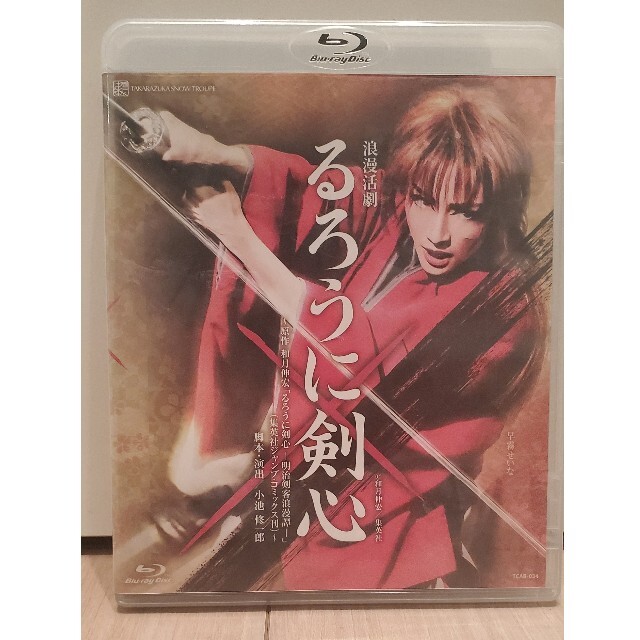 きょん様専用宝塚歌劇団雪組『るろうに剣心』Blu-ray propar.com.ar