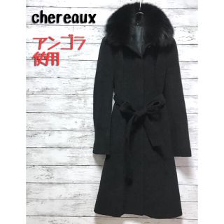 chereaux(ロングコート)のフリマアイテム一覧 chereaux(ロングコート)のフリマアイテム一覧